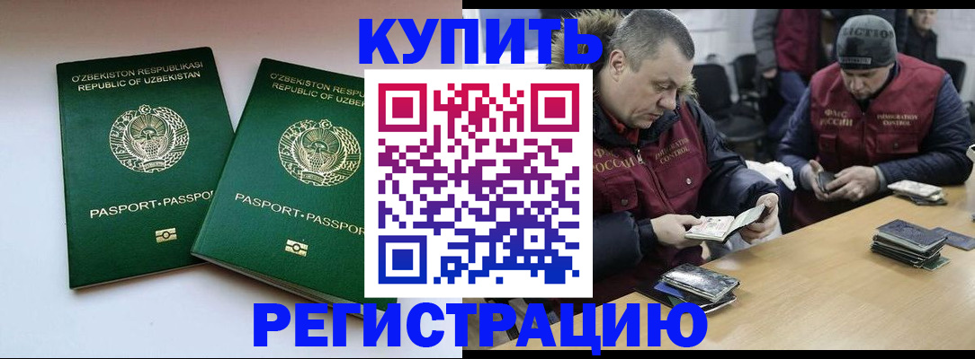 временная регистрация 2025 в Бугуруслане